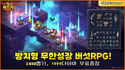 버섯커 키우기 - 디지몬 테이머즈 콜라보 실시! screenshot