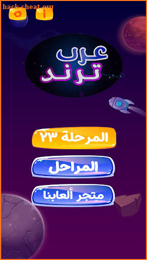 عرب ترند - مشاهير العرب screenshot