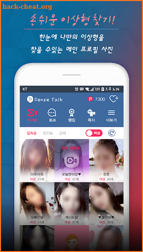 센스톡 - 영상채팅, 화상채팅, 채팅, 실시간대화 screenshot