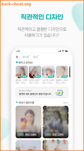 썸타는민족 - 여사친 남사친 동네친구가 필요할 때 screenshot