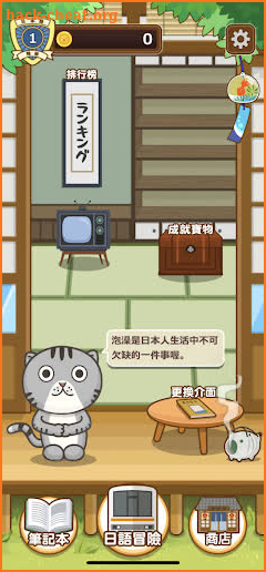 日語達人 - 環遊日本大冒險 screenshot