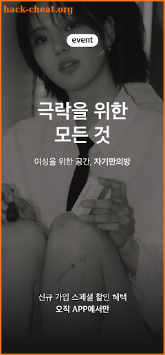 자기만의방 - 고민해결 커머스 screenshot