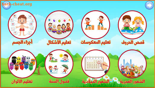 تعليم الحروف والكلمات للأطفال - الأطلس التعليمي screenshot