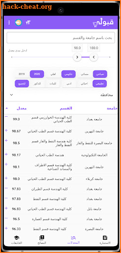 قبولي -  جامعات العراق screenshot