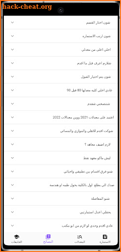 قبولي -  جامعات العراق screenshot