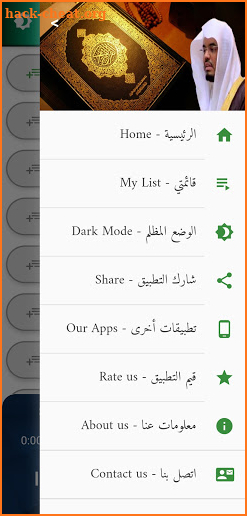 القرآن الكريم ياسر الدوسري - بدون نت screenshot