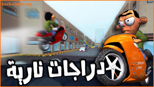 لعبة ملك التوصيل - عوض أبو شفة screenshot