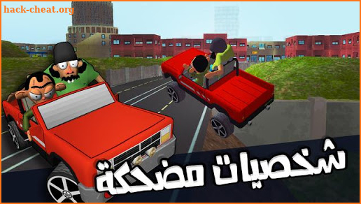 لعبة ملك التوصيل - عوض أبو شفة screenshot