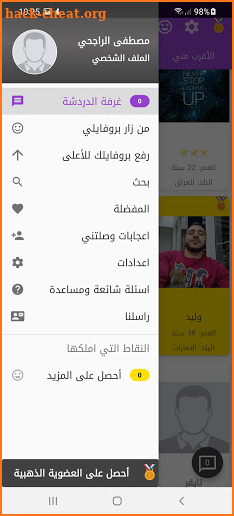دردشاتي - تعارف شات و زواج screenshot