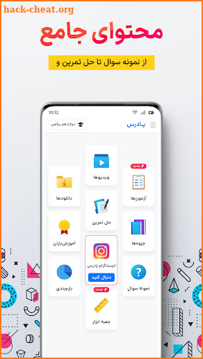 پادَرس - دستیار  دبیرستانی ها screenshot