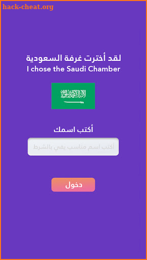 دردشة تعارف - شات كتابي عربي screenshot