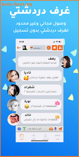 دردشتي - تعارف دردشة شات عربي screenshot