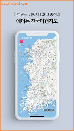 전국여행지도 - 에이든, 국내여행지 1000개 총정리 screenshot