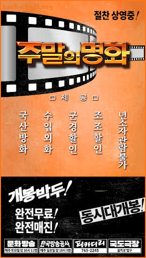 주말의 명화 - 1000편이상! 추억의 한국영화, 수입외화 무료 다시보기! (실시간TV) screenshot