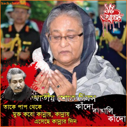 ১৫ আগস্ট ফটো ফ্রেম - 15 August Photo Frame 2021 screenshot