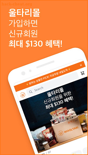울타리몰 - 한국 프리미엄 농수산식품마켓 1DAY배송 screenshot