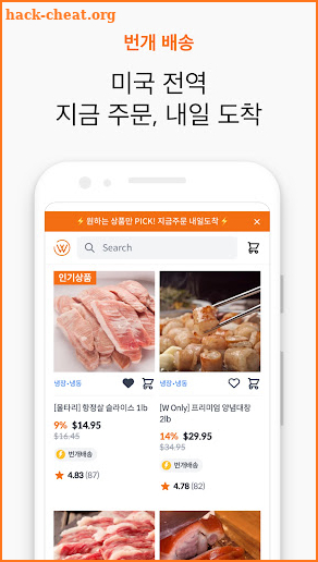 울타리몰 - 한국 프리미엄 농수산식품마켓 1DAY배송 screenshot