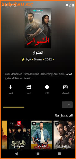 شاهد - مسلسلات رمضان 2022 screenshot