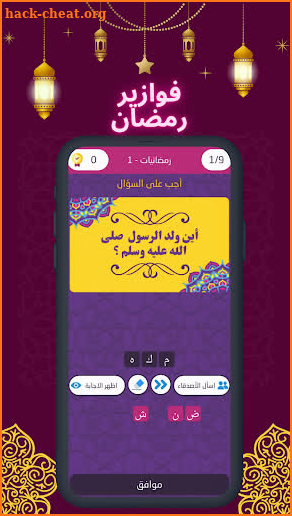فوازير رمضان - 2022 screenshot