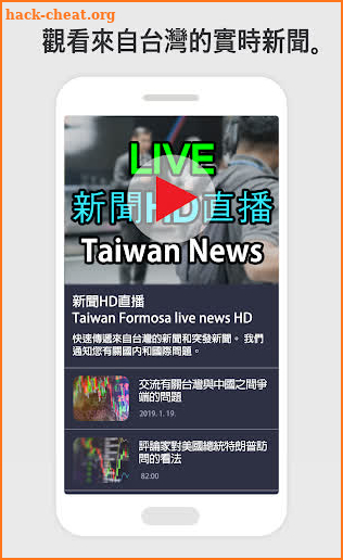 台灣新聞直播免費 - 24小時HD新聞 screenshot