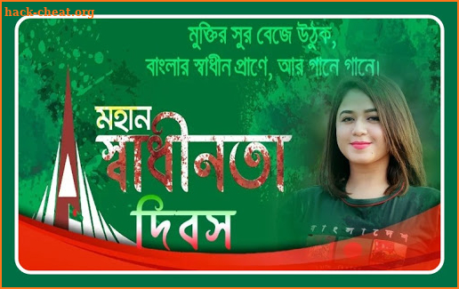 ২৬ শে মার্চ ফটো ফ্রেম - 26 March Photo Frame screenshot