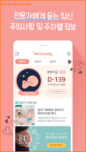 스마일베이비-임신,태교,육아,아기사진 꾸미기,280 일의 임신다이어리 screenshot