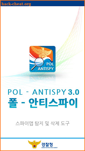 경찰청 폴-안티스파이 3.0 screenshot