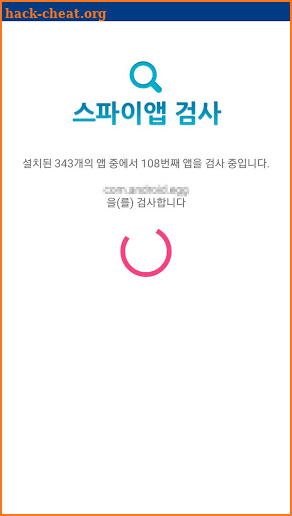 경찰청 폴-안티스파이 3.0 screenshot