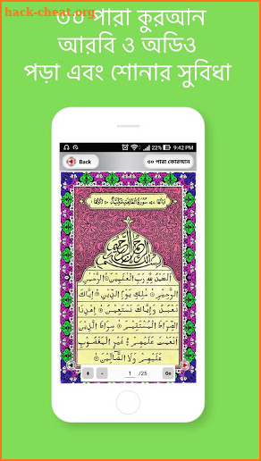 ৩০ পারা কোরআন শরীফ - 30 para quran sharif screenshot