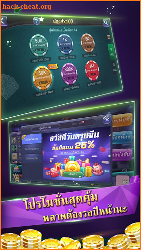 เก้าเกเซียนไทย-4x100 screenshot