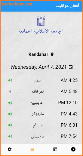 افغان مواقيت - Afghan Mwaqeet screenshot