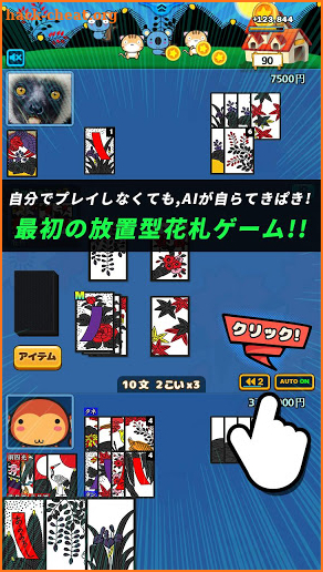 アニマル花札 - AI放置型花札 screenshot