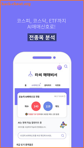 라씨매매비서-대한민국대표AI, 매매신호, 주식투자필수앱 screenshot