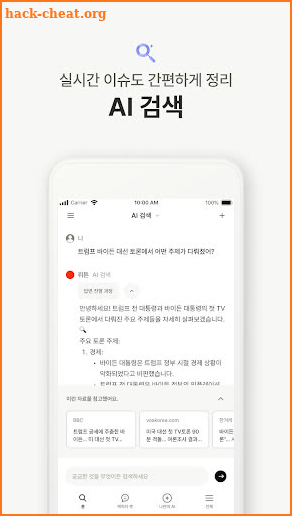 뤼튼 - 전 세계 AI 무제한 screenshot