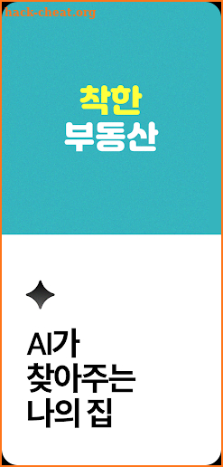 착한부동산 - AI가 찾아주는 나의 집 screenshot