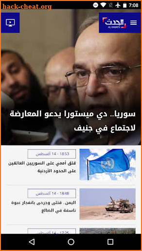 الحدث - Al Hadath screenshot