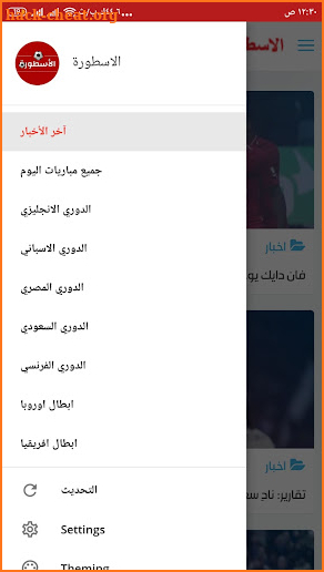 تطبيق الاسطورة - Al Ostora App screenshot