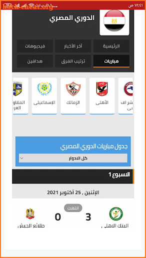 تطبيق الاسطورة - Al Ostora App screenshot