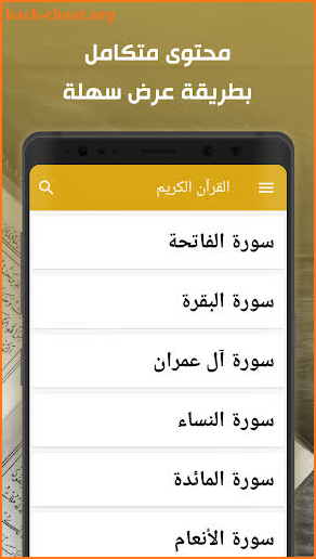 القرآن الكريم - Al-Quran screenshot