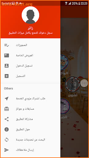 الحفلة - Alhafla screenshot