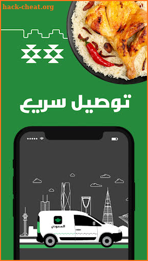 السعودي - ALSAUDI screenshot