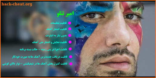 تمام آهنگ امیر تتلو بدون اینترنت - Amir Tataloo screenshot