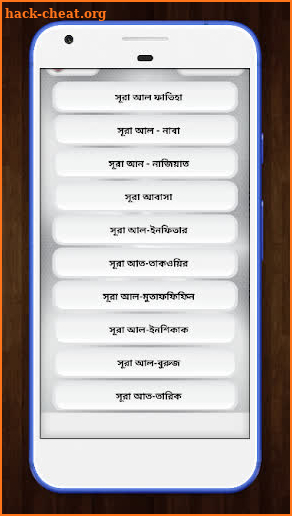 আমপারা বাংলা উচ্চারন ও অডিও - Ampara Bangla screenshot
