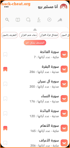 انا مسلم برو - Ana Muslim Pro screenshot