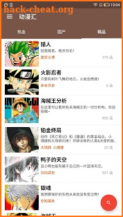 动漫汇-免费动漫APP-中日动漫汇合-免费漫画资源 screenshot