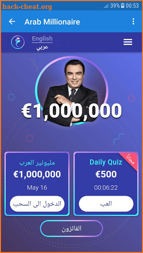 مليونير العرب - Arab Millionaire screenshot