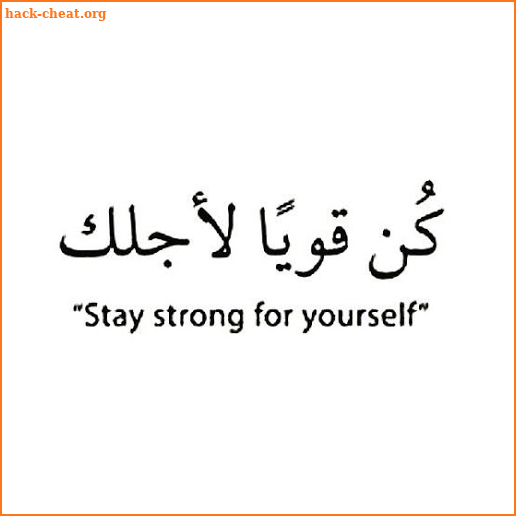 تحفيز الذات - Arabic Motivation screenshot