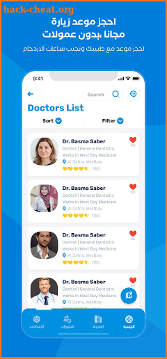 اطبائنا - Atebaana screenshot