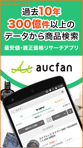 最安値検索、価格比較でフリマや通販を便利に- aucfan screenshot