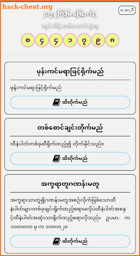 ထီ - Aung Bar Lay Camera Hti Pauk Sin AungBarLay screenshot